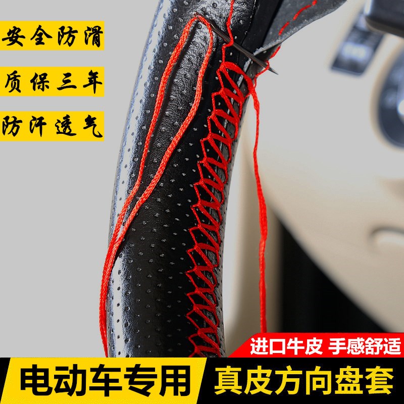 真皮手缝方向盘套新能源电轿老年代步车四轮电动R车四季通用款把