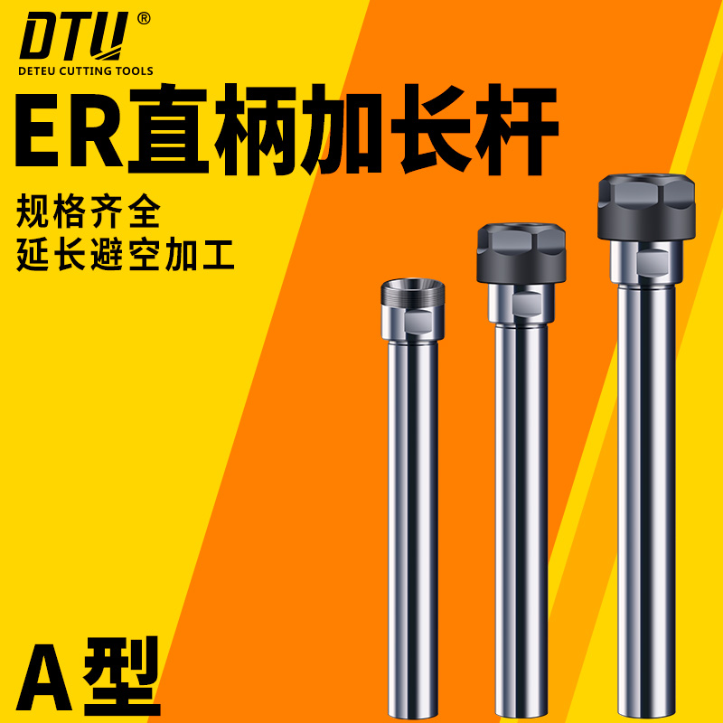 A型ER延长杆CNC数控直柄u加长杆ER8ER11ER16ER25ER20