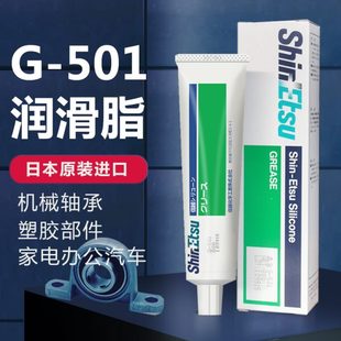 501硅脂塑胶部件装 信越G 配用高温润滑脂办公设备精密轴承密封脂