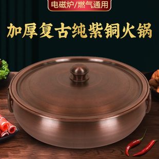 特厚铜火锅纯手工家用电磁炉燃气鸳鸯纯紫铜锅复古涮羊肉熬汤铜盆