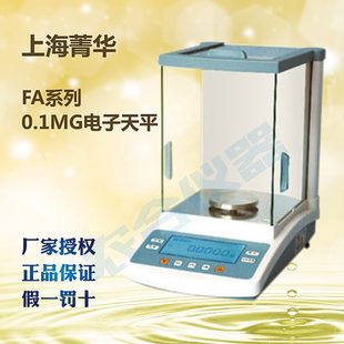 2004 上海菁海FA1004 3104N实验室万分之一精密电子分析天平0.1mg