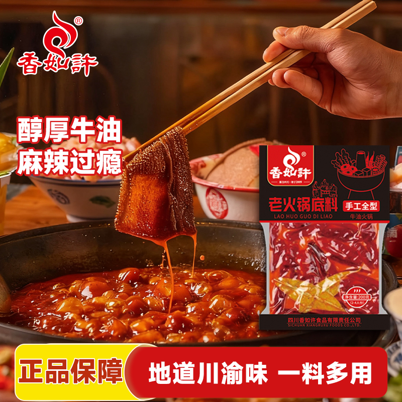 手工火锅底料家用牛油清油老火锅