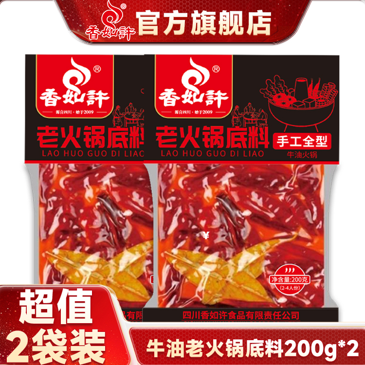 【囤货超值】牛油老火锅底料正宗