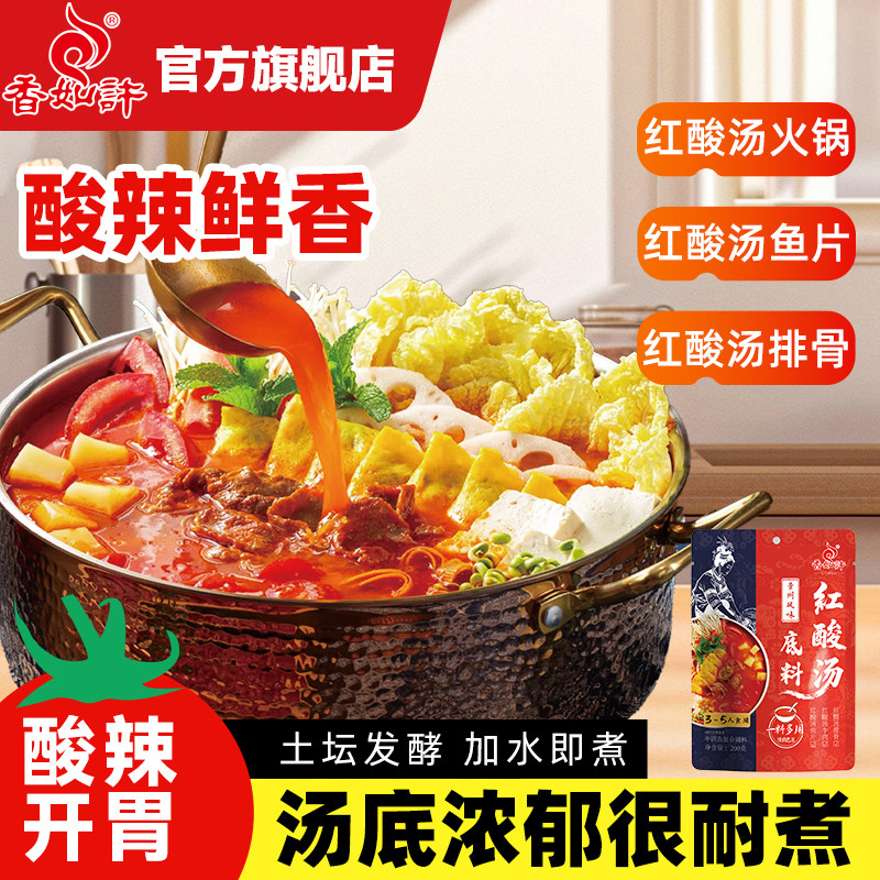 香如许红酸汤火锅夺夺粉酸汤鱼肥牛米线底料家用红酸汤火锅料200g,粮油调味/速食/干货/烘焙,汤类调料/冬阴功汤料/汤包,淘宝优惠券,粉丝福利购,淘宝优惠卷