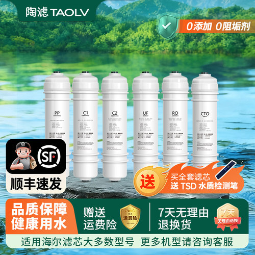 适用海尔M6净水器滤芯RO反渗透