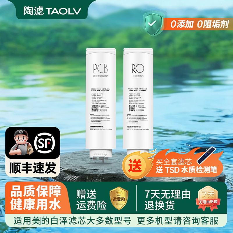 适配美的白泽净水器滤芯PAC