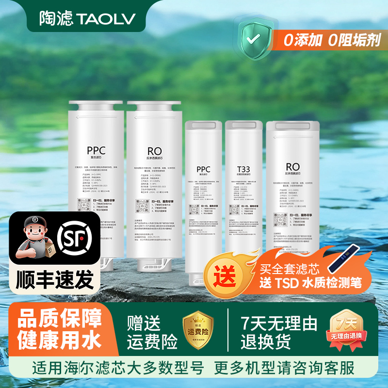 适用海尔净水器滤芯通用套装RO反渗透/T33后置活性炭/PCC复合滤芯