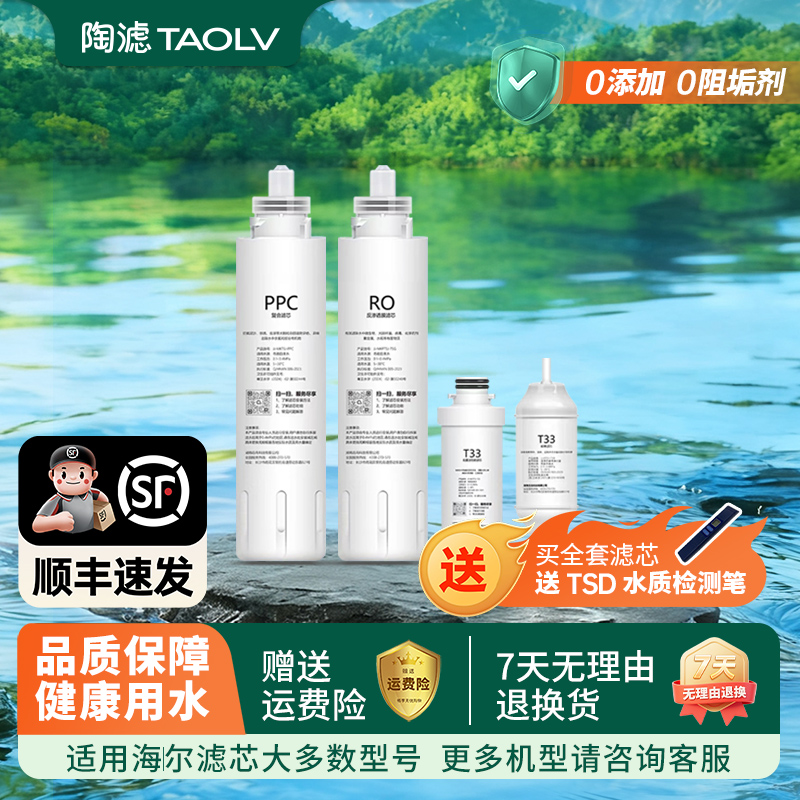 适用海尔模块台净净水器滤芯通用