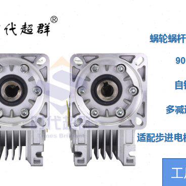 NMRV30 40 50 63 75 90蜗轮蜗杆减速机RV减速机配步进伺服变速箱