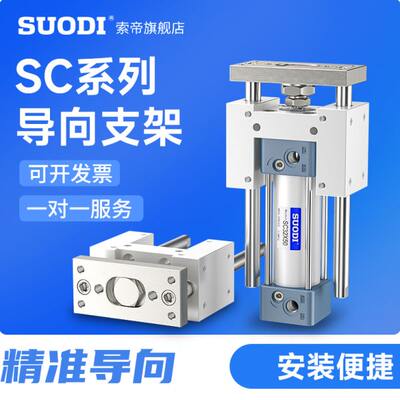 50/3210气缸6带支架/0力/3推840机架大SC气动导向杆0//导SC气缸