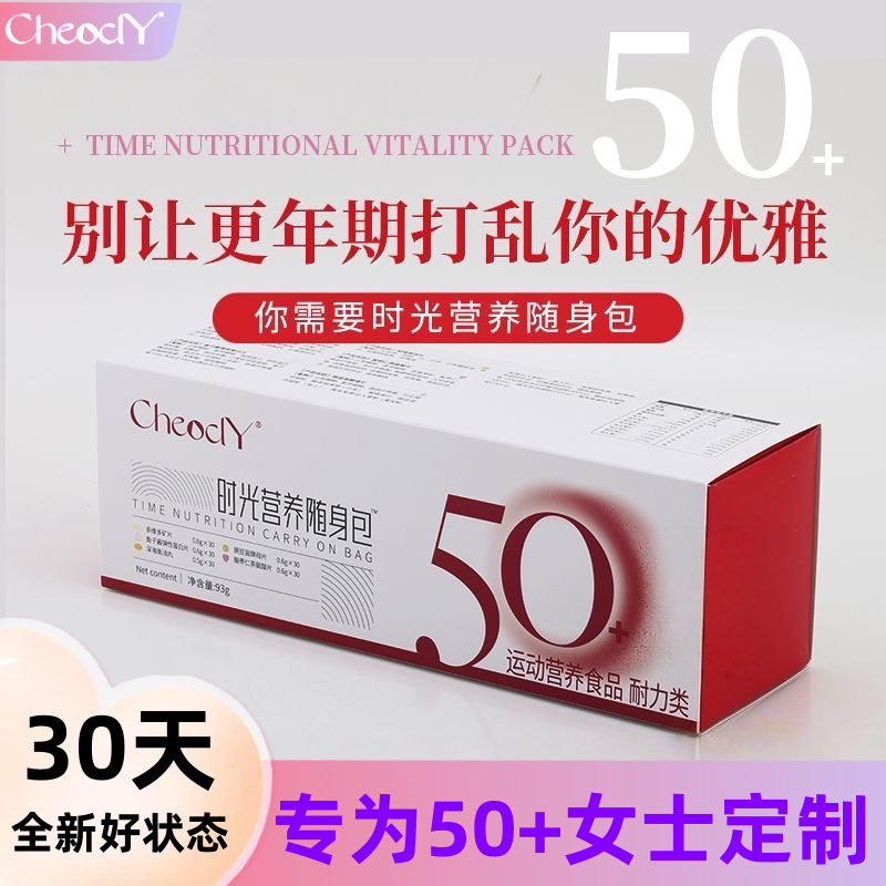 50+女士每日营养随身包鱼子酱担心蛋白片酸枣茶氨酸豌豆