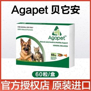 新西兰贝它安安适它诺软骨素277猫咪狗狗关节髌骨宠物鱼油A