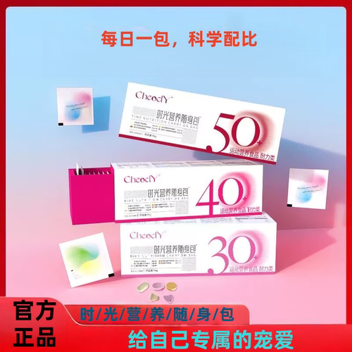 女士复合维生素矿物质女性抗初老每日时光营养包增强提高新陈代谢