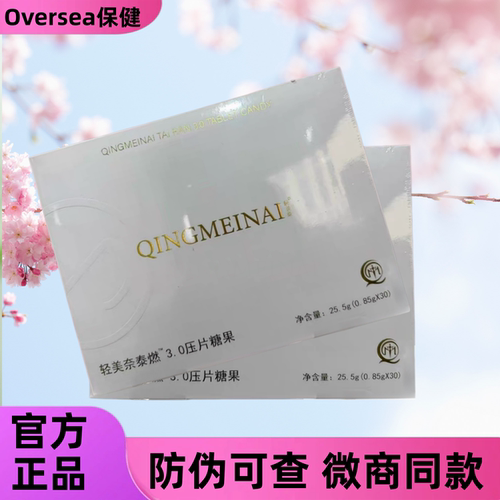 轻美奈双孢菇泰燃3.0压片糖果进口QINGMEINAI加强版糖果微商同款