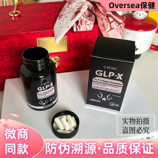 CXUNN英版GLP燃力豆初寻日记官方正品小红书抖音代购进口口服GLP