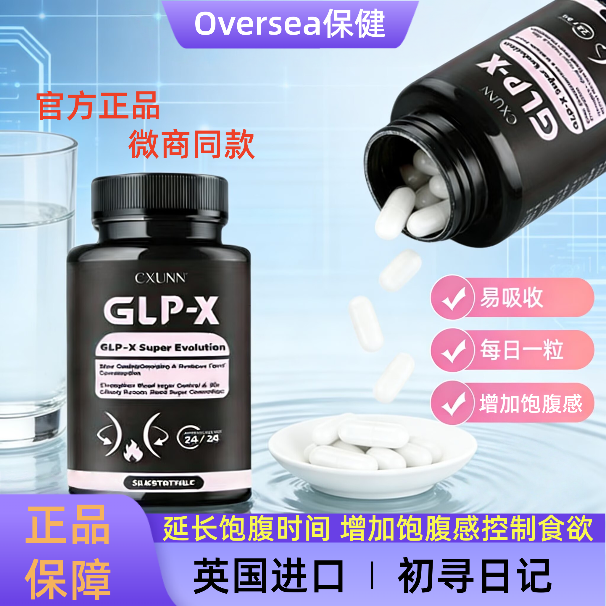 英版GLP-X口服胶囊司初寻日记小红书抖音美原装进口CXUNN官方正品