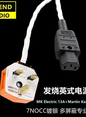 7N单晶铜镀银MK13A英标插头港式新加坡电源线发烧音响CD机连接线