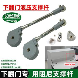 包邮家具下翻门支撑杆配件下开门阻尼支撑杆电视柜下翻门缓冲拉杆