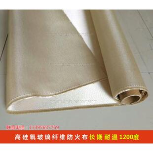 高硅氧玻璃纤维防火布二氧化硅布石棉布陶瓷纤维布耐火保温隔热布
