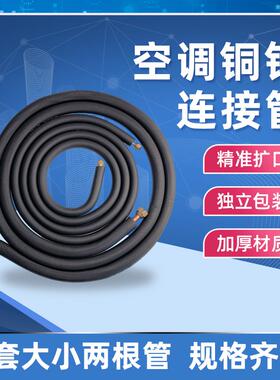 R410a加厚空调铜铝管连接管加厚空调铝管加长1P1.5P2P3匹变频通用
