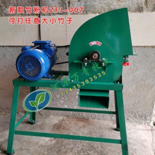 新款竹粉机 打竹粉机 碎竹机 竹子粉碎两相电220V鸡鸭竹鼠养殖用