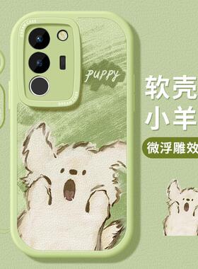 适用vivos17手机壳s18pro新款s16e保护套全包vivo s15pro硅胶防摔s12软外壳viv0磨砂s10pro卡通s9小狗s7女款