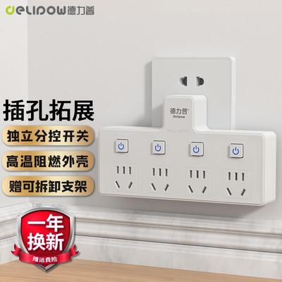 德力普插座一转四插孔无线家用宿舍扩展多功能转换器插板电源排插