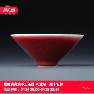 景德镇陶瓷朗红手工功夫茶具个人品茗主人杯单杯斗笠郎红釉茶杯