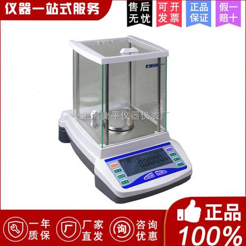 上海衡平FA2004/1004/1204/2104/2204/3204电子分析天平0.1mg
