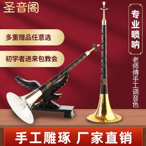 红木乌木黑檀木唢呐乐器全套d调演奏专业初学者入门大小号喇叭D调