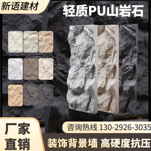 pu山岩石轻质文化石pu石皮蘑菇石室内背景墙砖外墙砖超强凹凸纹理