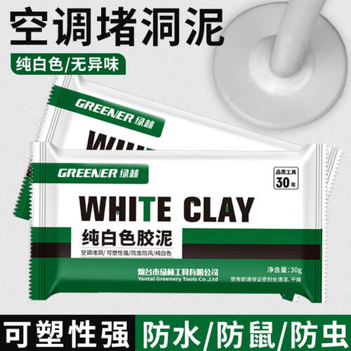新款胶泥堵洞密封堵塞泥空调孔堵洞神器下水道防水臭老鼠补墙白色