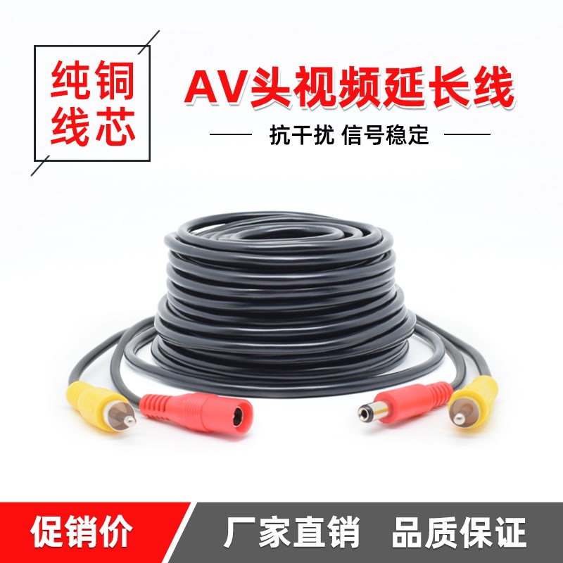 AV/莲花摄像头延长线车载监控视频线加粗连接线RCA+DC电源一体线