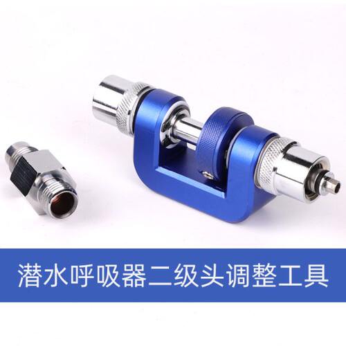 DECO CALLER 潜水呼吸调节器二级头调整中压阻抗调整维护修理工具