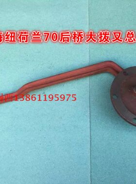 上海纽荷兰70/754拖拉机配件后桥大拨叉总成654-38063