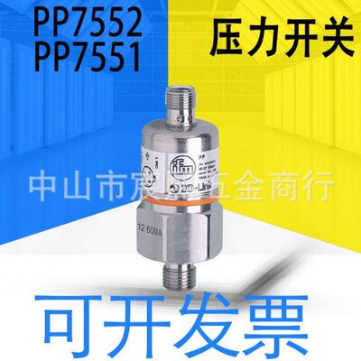 全新原装易福门PP7552/7551压力开关 带陶瓷测量元 2个开关输出