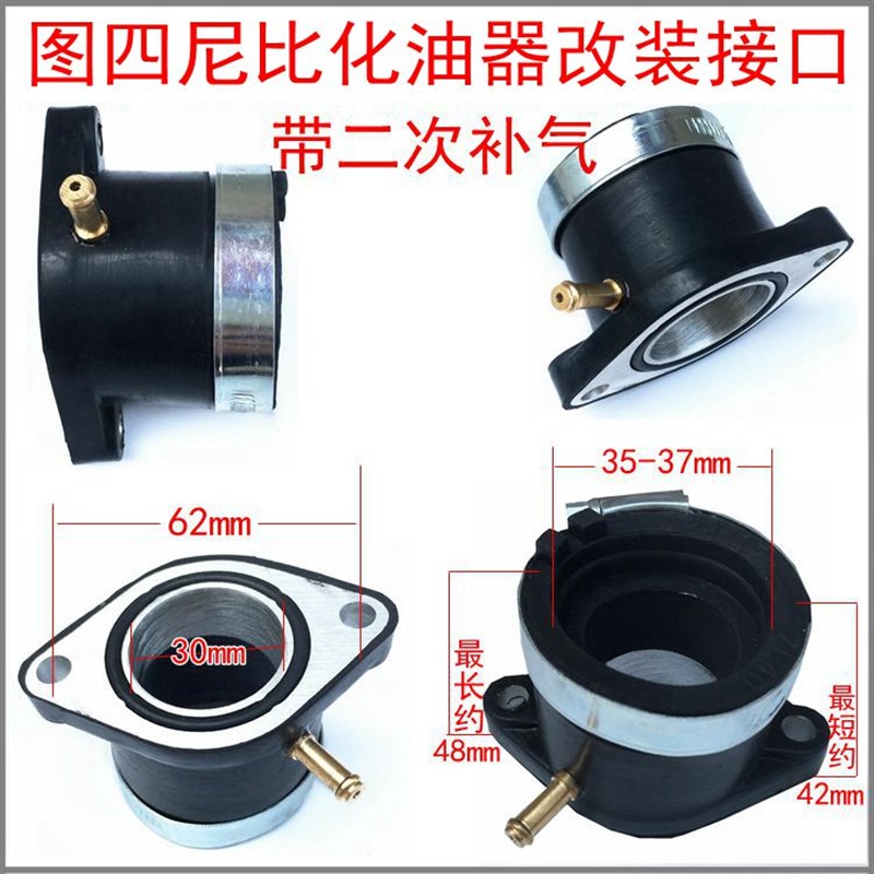 越野摩托车魔术师嘉陵改装PE尼比化油器接口胶套进气喉管企管接头