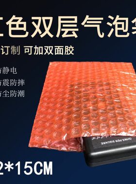 12*15CM  1000个防静电双层气泡袋、红色双面防震袋 红色汽泡膜袋