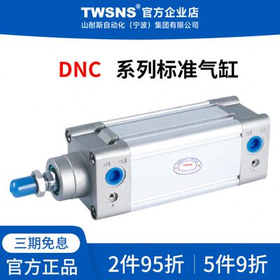 TWSNS标准气缸DNC缸径125行程25/50/75/100/175/250/500/600