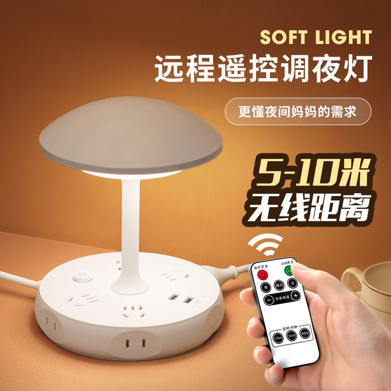 多功能台灯插座带USB插排家用卧室遥控床 头灯宿舍办公桌面小夜灯