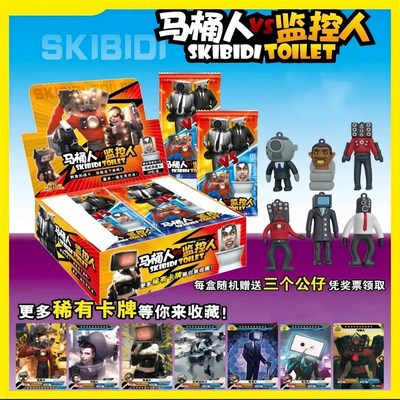 32包一整盒马桶人vs监控人卡片收藏潮玩卡牌小学生礼品奖品