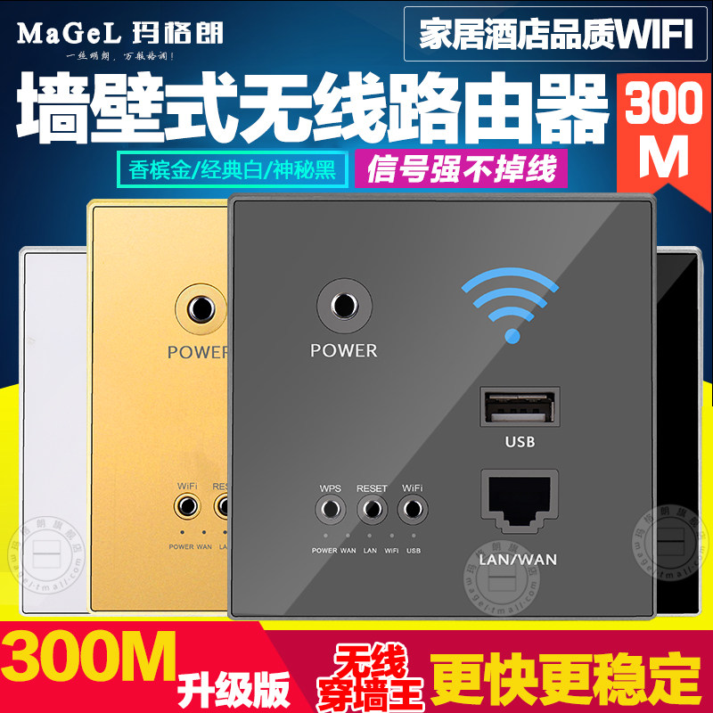 墙壁路由器智能wifi插座86型无线中继路由 POE网线供电酒店AP面板