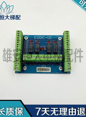 爱登堡电梯门机板 EDDC-01板 电路板 门机线路板 信号板 电梯配件