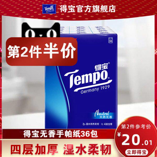 88vipTempo得宝纸巾无香4层手帕纸36包餐巾纸随身便携装小包装