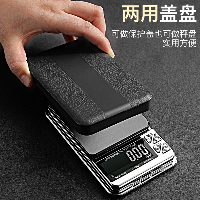 高精度电子秤精准电子称家用小型克称精准黄金珠宝茶叶商用克数秤