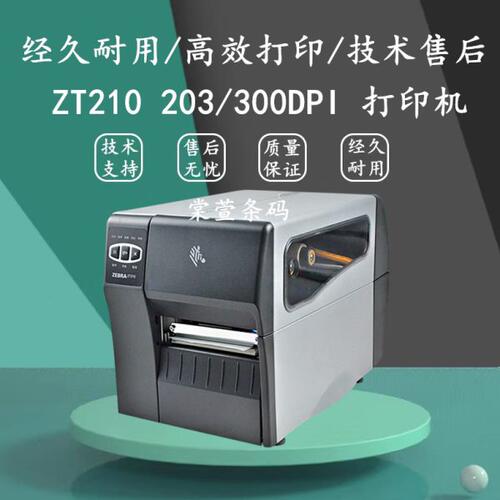 全新ZT210ZT230 203dpi/300dpi点不干胶标签面单条码打印机热敏机