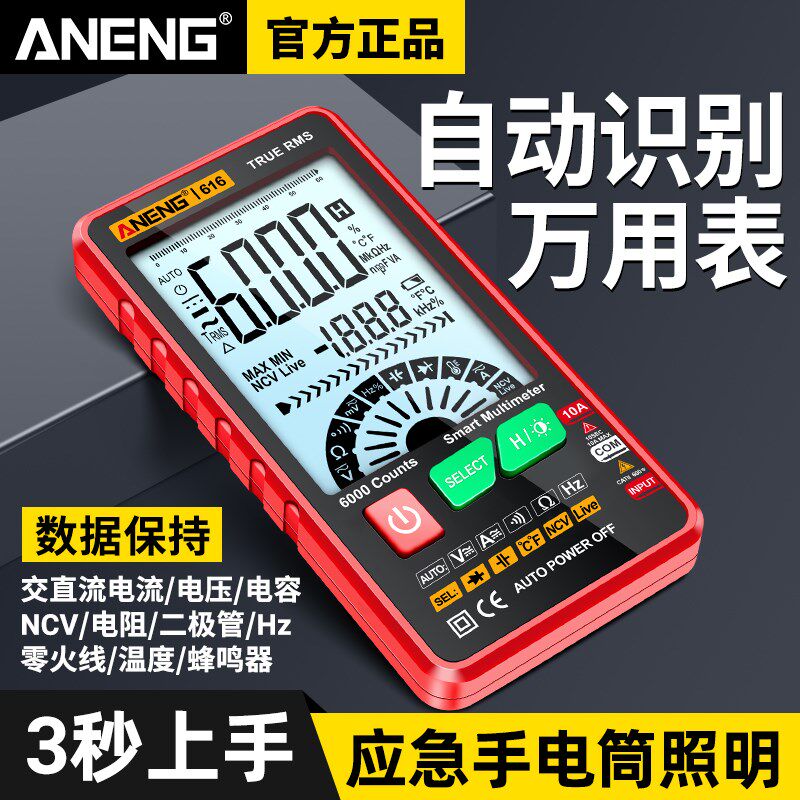 智能防烧万用表数字高精度电工专用多功能全自动量程维修万能表