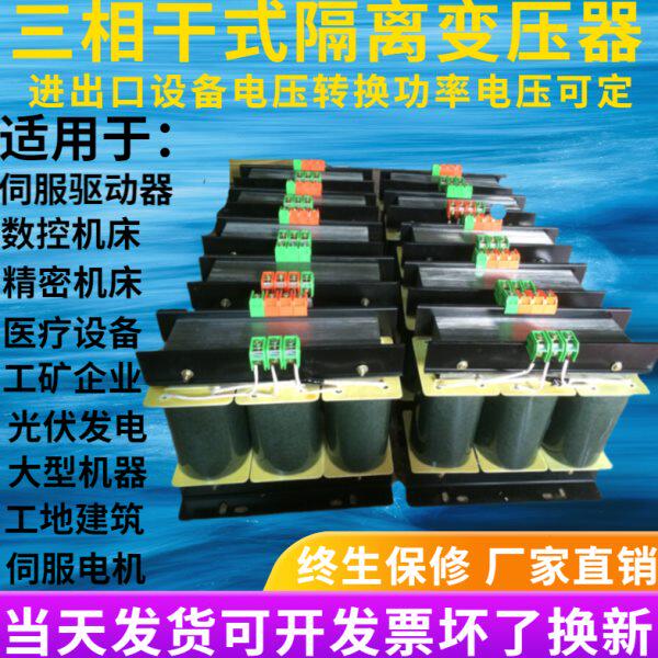 45KVA/45KW数控机床用变压器380V变200V三相干式隔离伺服变器