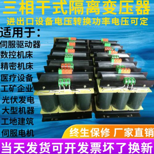 45KVA/45KW数控机床用变压器380V变200V三相干式隔离伺服变器