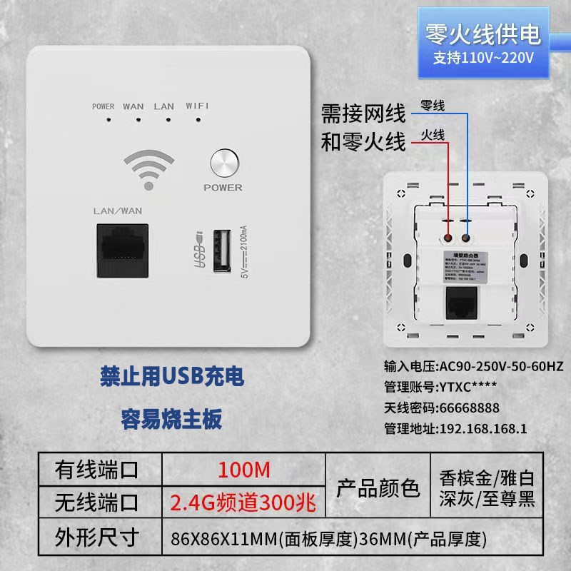 嵌入式无线一体墙壁路由器AP网线插座wifi智能开关胖瘦wifi面板